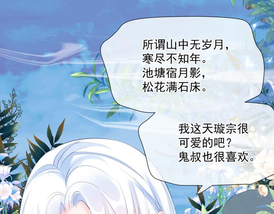 魔尊要抱抱 第45话 蛇窟 第15页