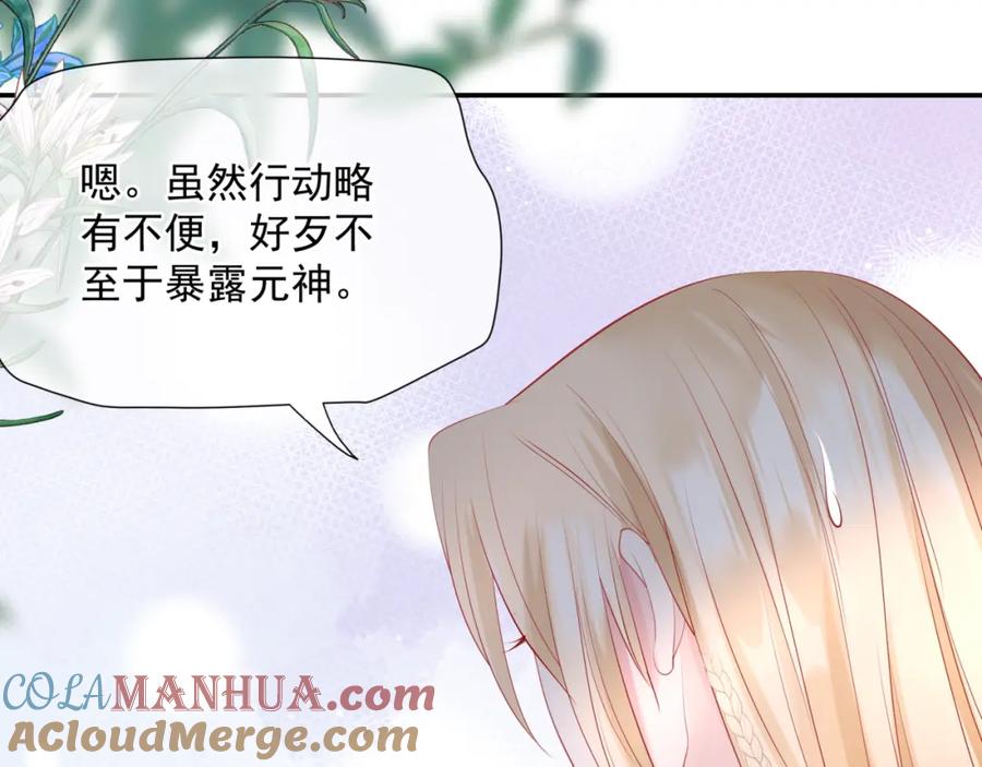 魔尊要抱抱 第45话 蛇窟 第13页