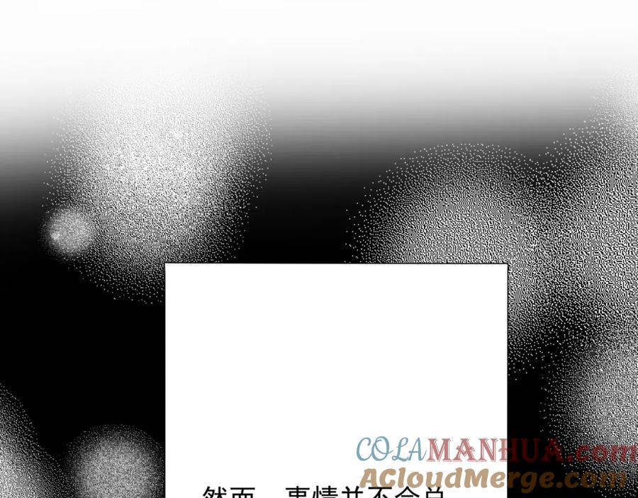 魔尊要抱抱 第45话 蛇窟 第145页