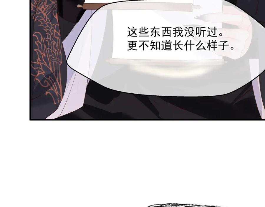 魔尊要抱抱 第45话 蛇窟 第122页