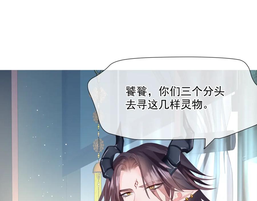 魔尊要抱抱 第45话 蛇窟 第126页