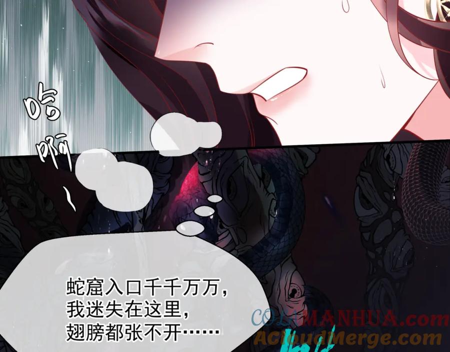魔尊要抱抱 第45话 蛇窟 第165页
