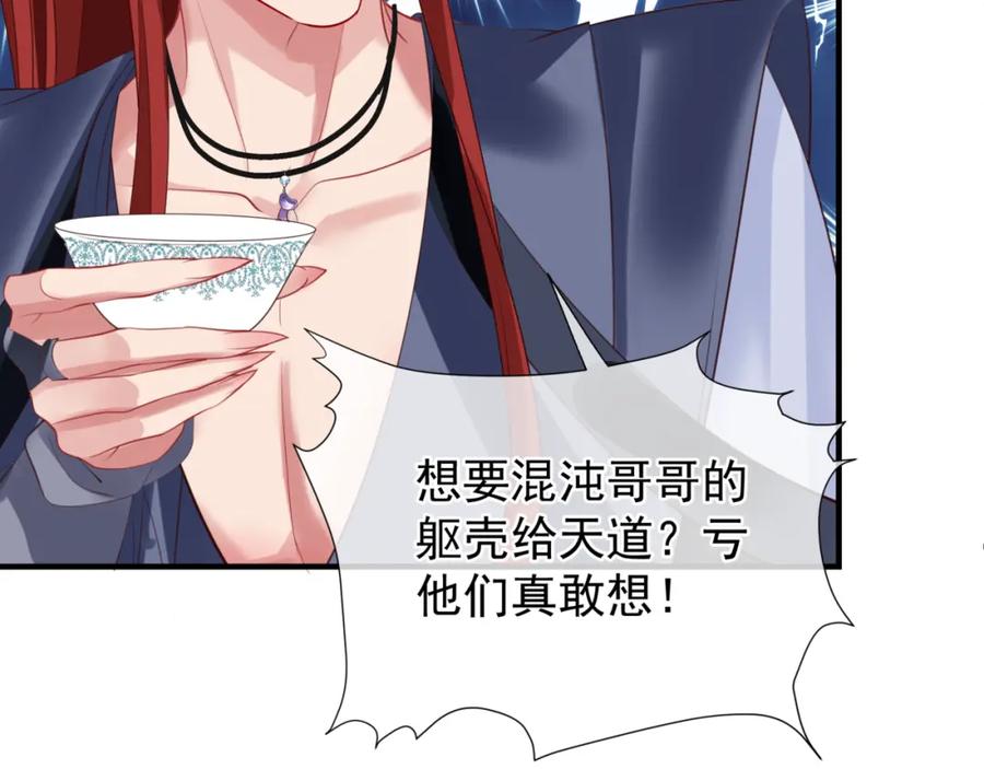 魔尊要抱抱 第45话 蛇窟 第80页
