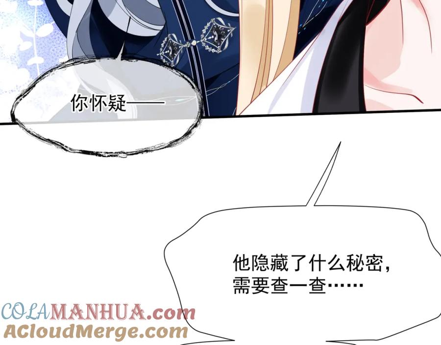 魔尊要抱抱 第45话 蛇窟 第73页