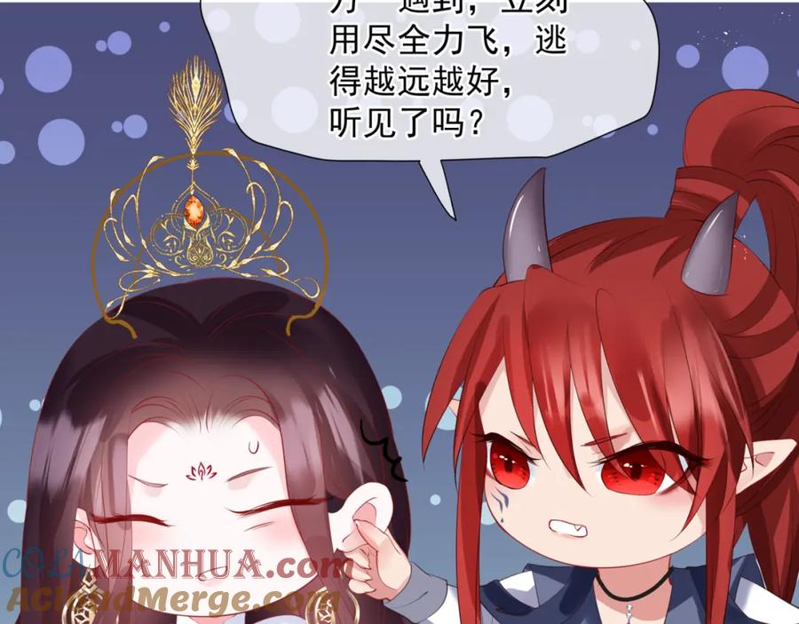 魔尊要抱抱 第45话 蛇窟 第97页