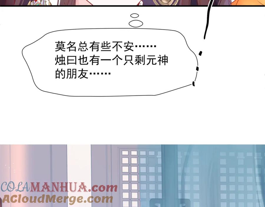魔尊要抱抱 第45话 蛇窟 第89页
