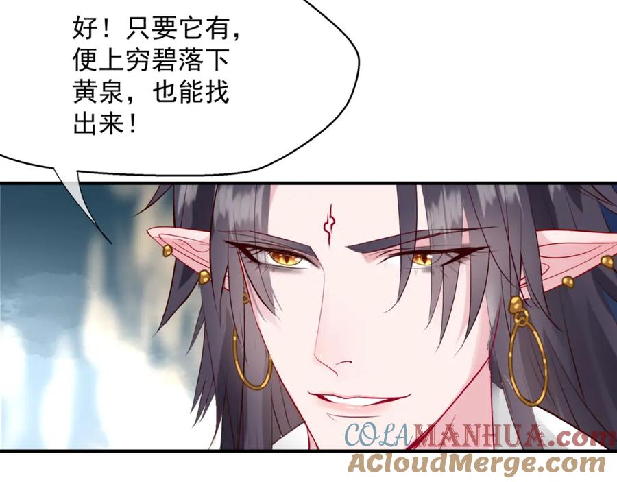 魔尊要抱抱 第45话 蛇窟 第125页
