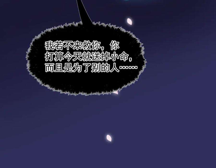 魔尊要抱抱 第46话 解毒 第72页