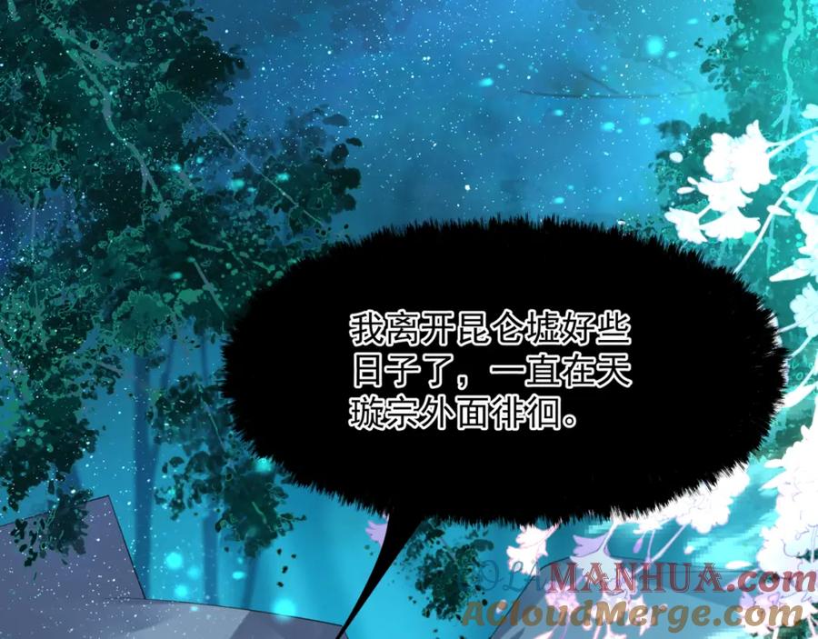 魔尊要抱抱 第46话 解毒 第41页
