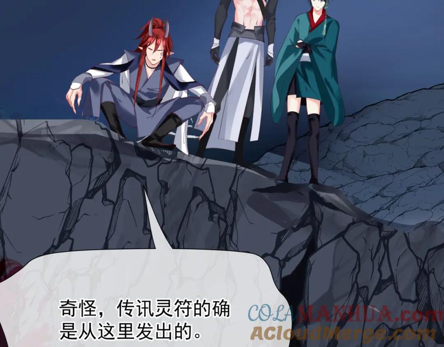 魔尊要抱抱 第46话 解毒 第105页