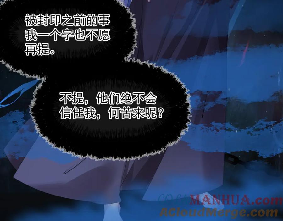 魔尊要抱抱 第46话 解毒 第161页