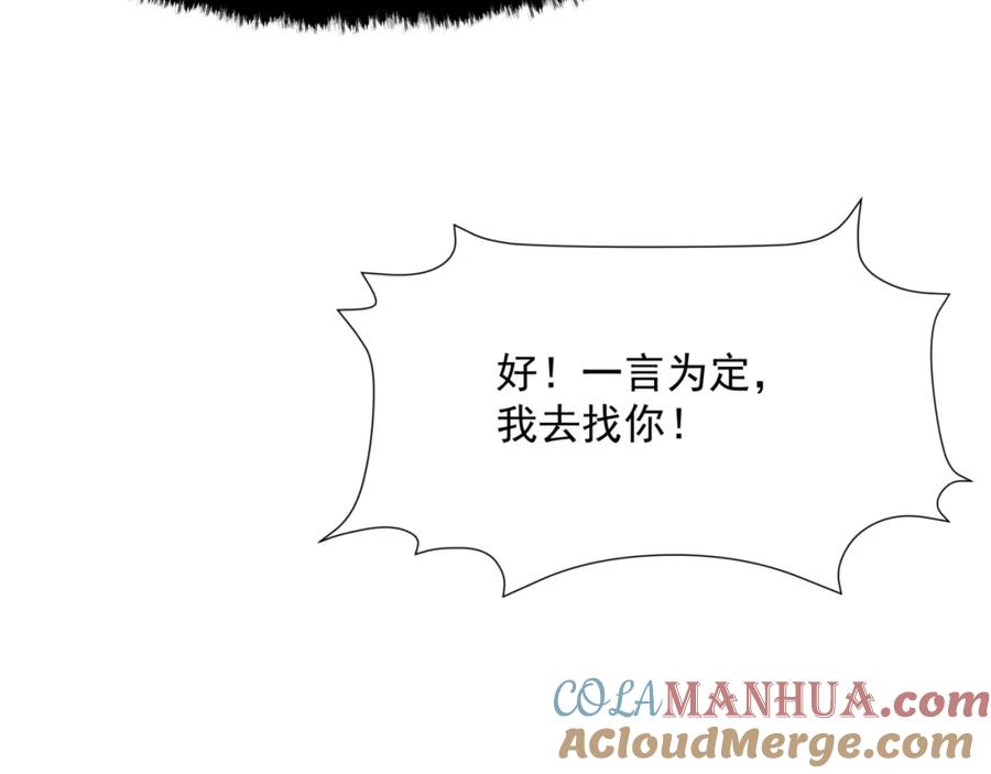 魔尊要抱抱 第46话 解毒 第205页