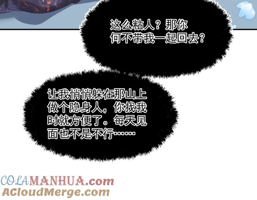 魔尊要抱抱 第46话 解毒 第149页