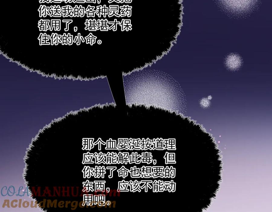 魔尊要抱抱 第46话 解毒 第37页