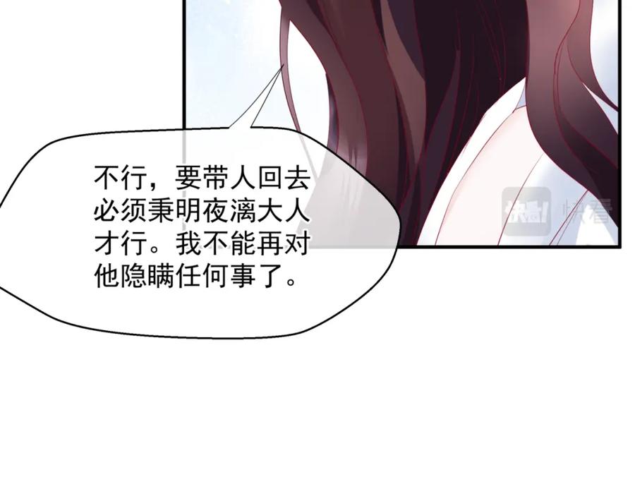 魔尊要抱抱 第46话 解毒 第151页