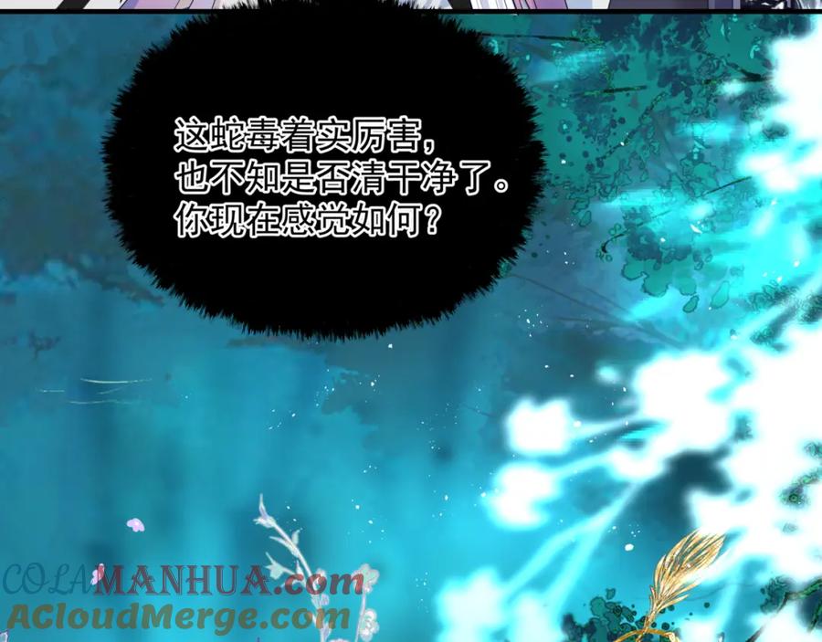 魔尊要抱抱 第46话 解毒 第53页