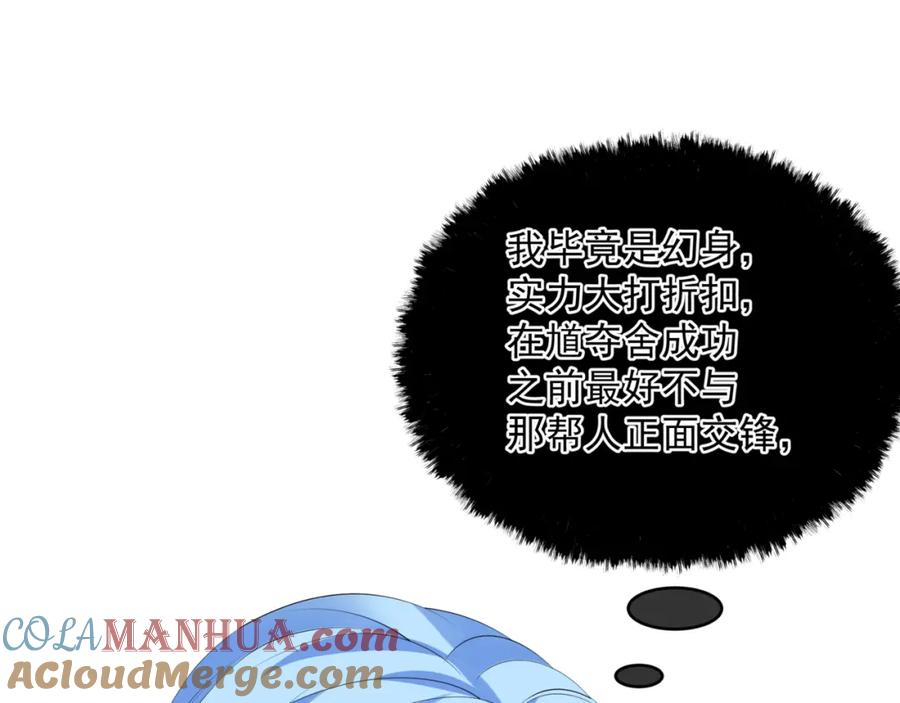 魔尊要抱抱 第46话 解毒 第145页