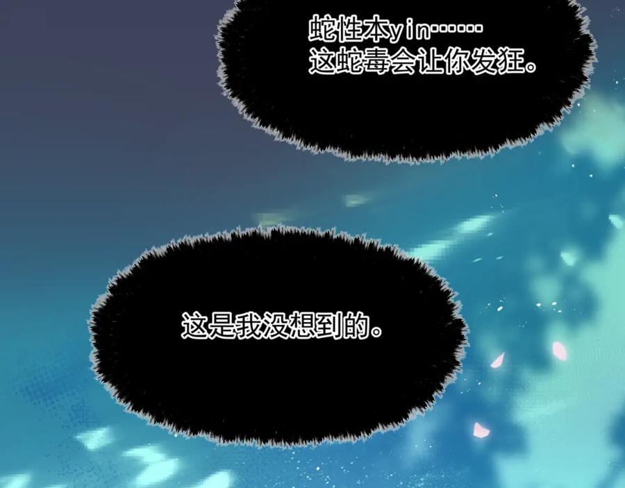 魔尊要抱抱 第46话 解毒 第66页