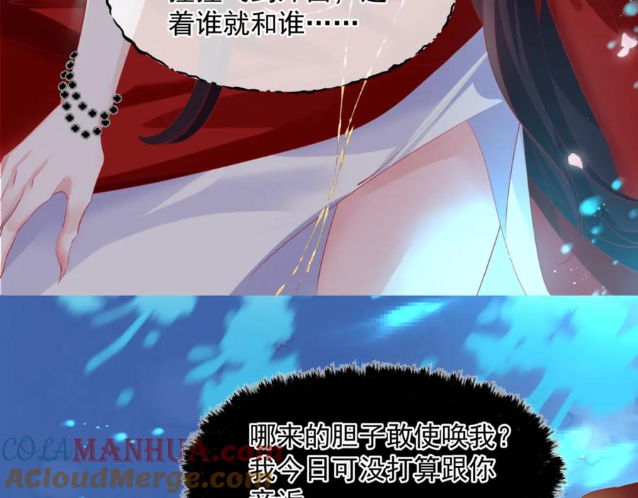 魔尊要抱抱 第46话 解毒 第69页