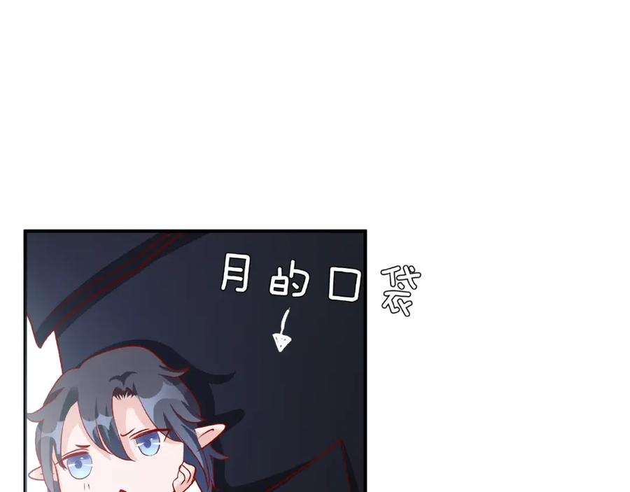 魔尊要抱抱 番外 抱个小可爱回家 第108页