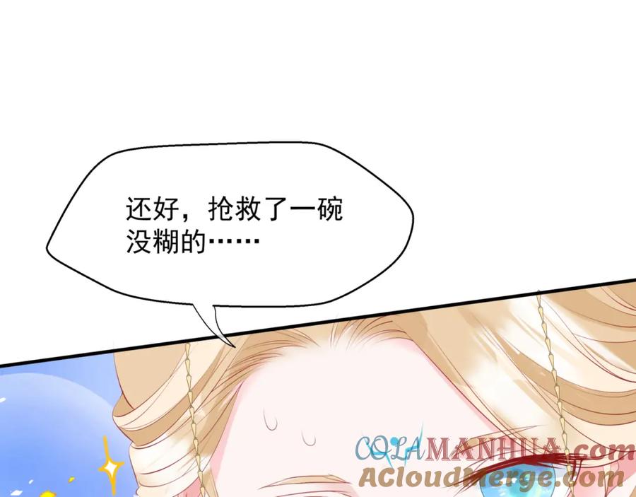 魔尊要抱抱 第47话 一碗冰瑚羹 第181页