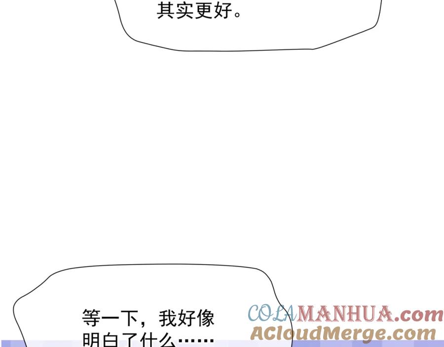 魔尊要抱抱 第47话 一碗冰瑚羹 第77页