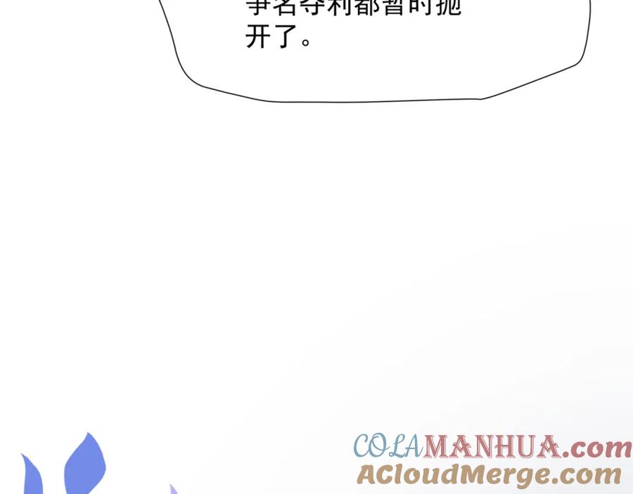 魔尊要抱抱 第47话 一碗冰瑚羹 第65页