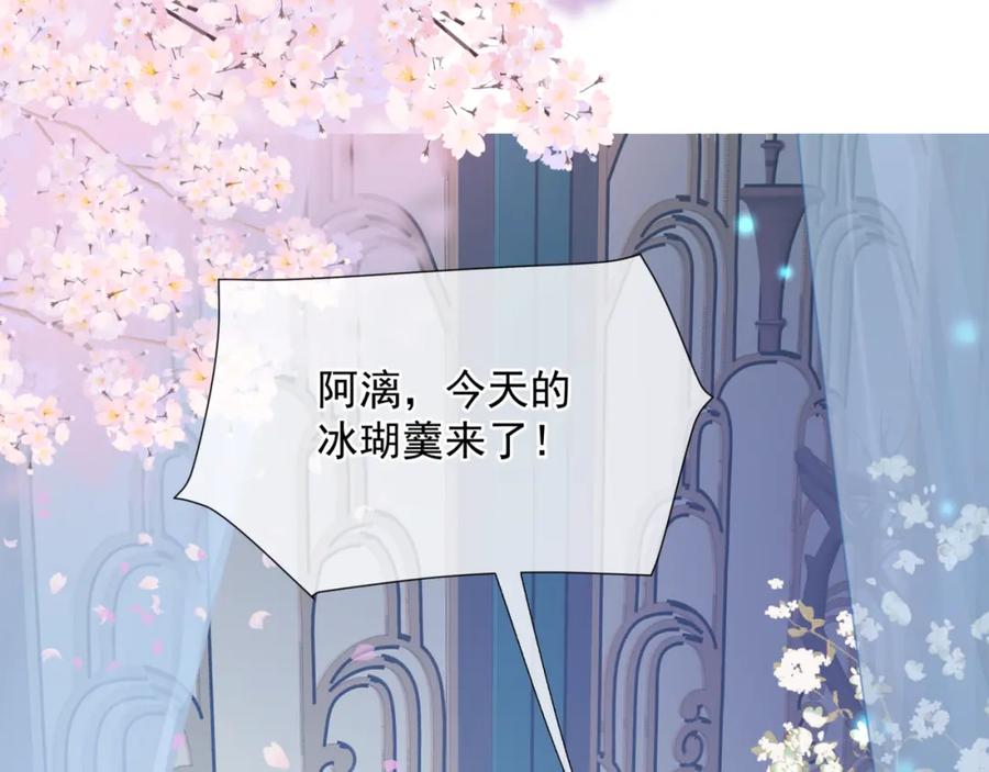 魔尊要抱抱 第47话 一碗冰瑚羹 第208页