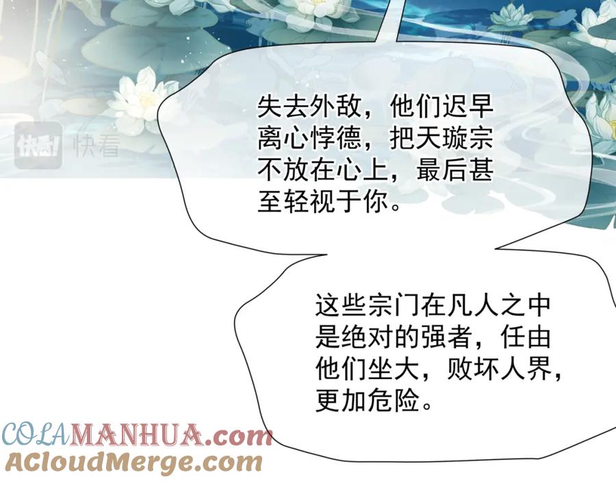 魔尊要抱抱 第47话 一碗冰瑚羹 第69页