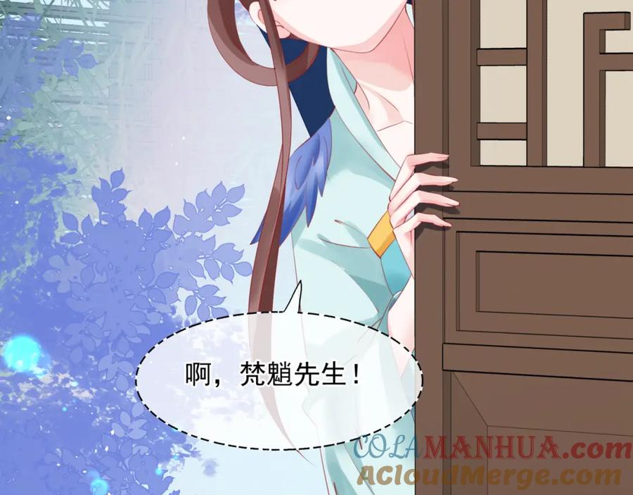 魔尊要抱抱 第47话 一碗冰瑚羹 第141页
