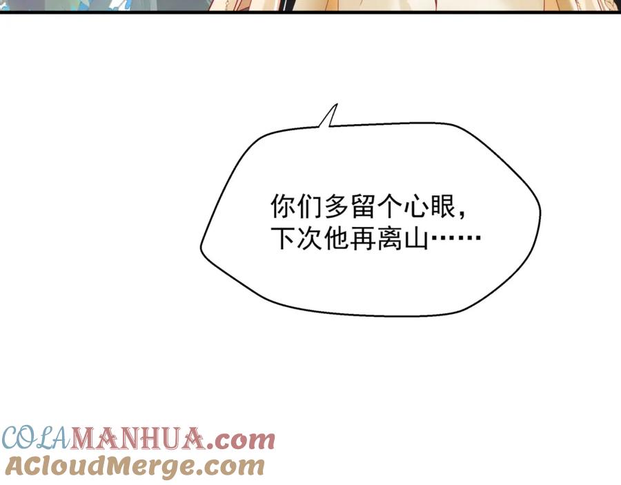 魔尊要抱抱 第47话 一碗冰瑚羹 第29页