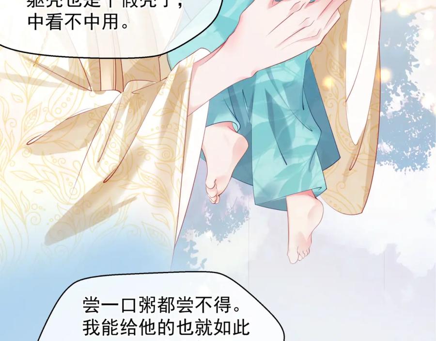 魔尊要抱抱 第47话 一碗冰瑚羹 第194页
