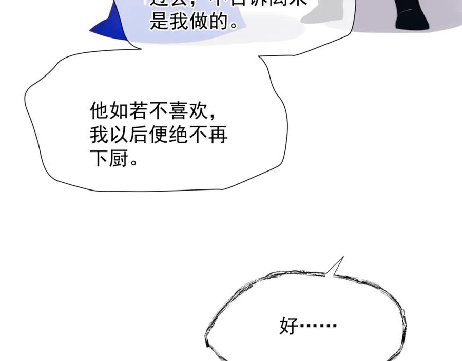 魔尊要抱抱 第47话 一碗冰瑚羹 第204页