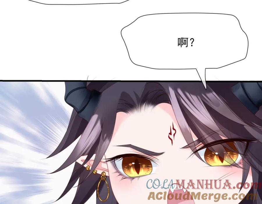 魔尊要抱抱 第47话 一碗冰瑚羹 第213页