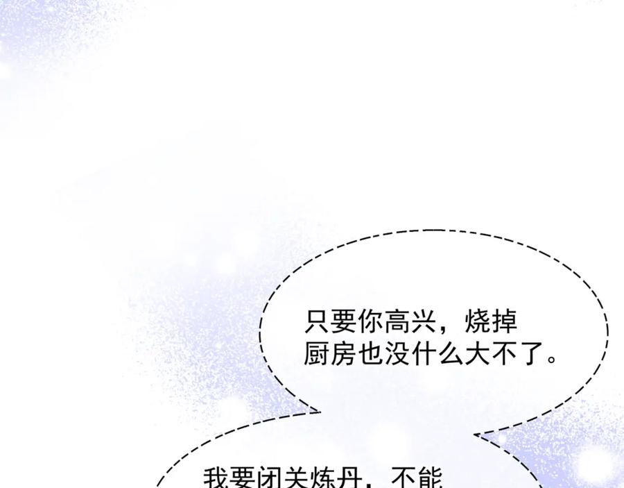 魔尊要抱抱 第47话 一碗冰瑚羹 第263页