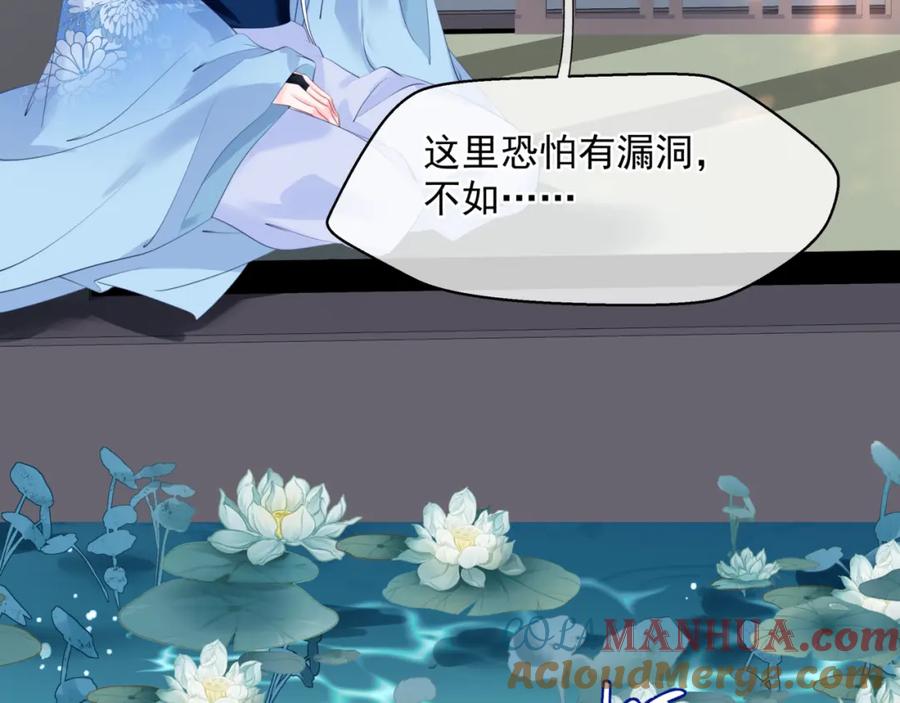 魔尊要抱抱 第47话 一碗冰瑚羹 第37页