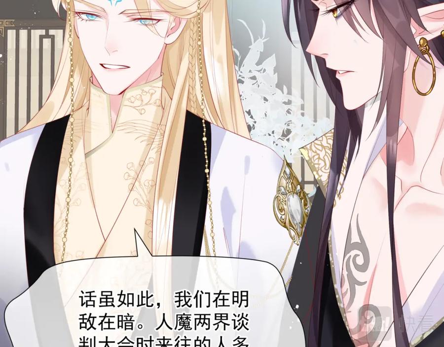 魔尊要抱抱 第47话 一碗冰瑚羹 第42页