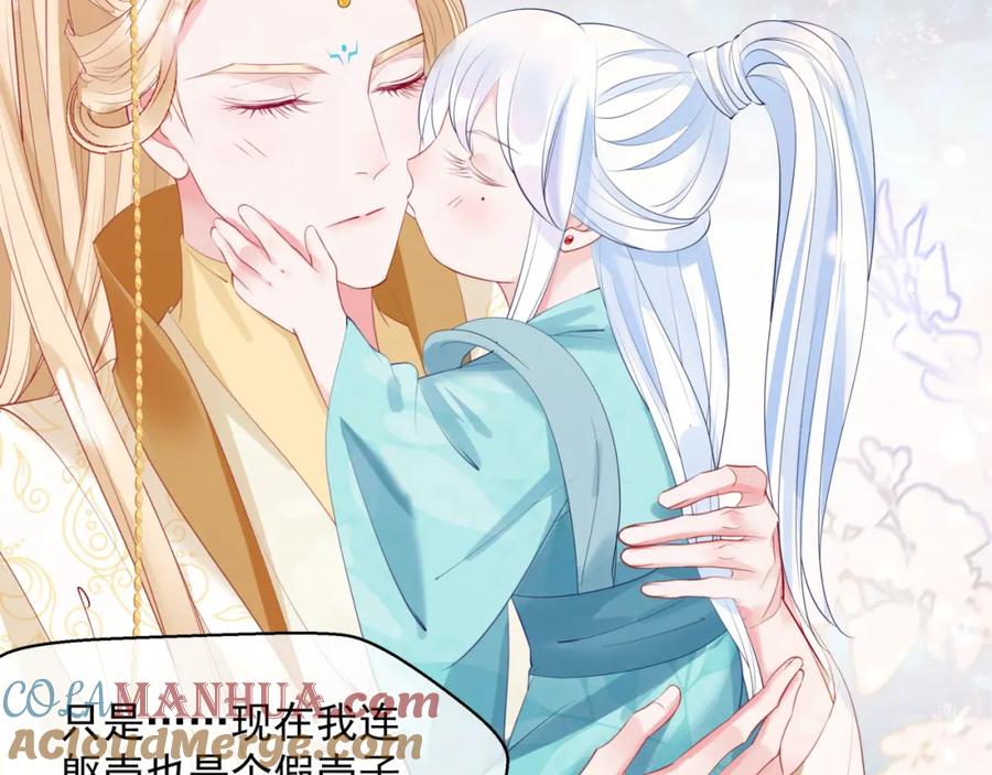 魔尊要抱抱 第47话 一碗冰瑚羹 第193页