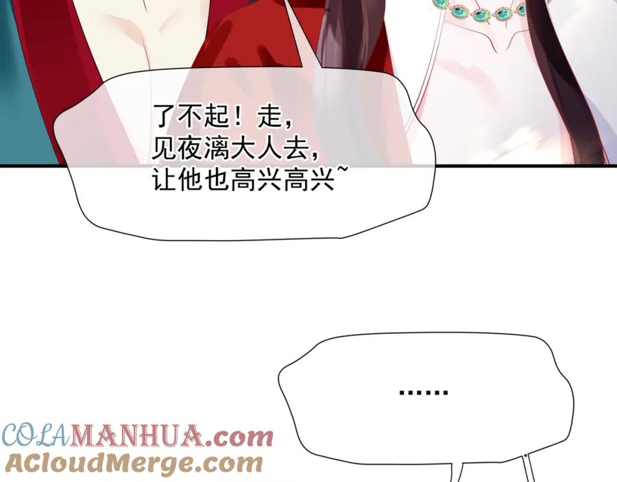 魔尊要抱抱 第47话 一碗冰瑚羹 第17页