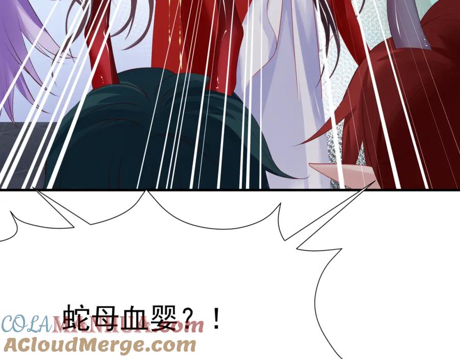 魔尊要抱抱 第47话 一碗冰瑚羹 第9页