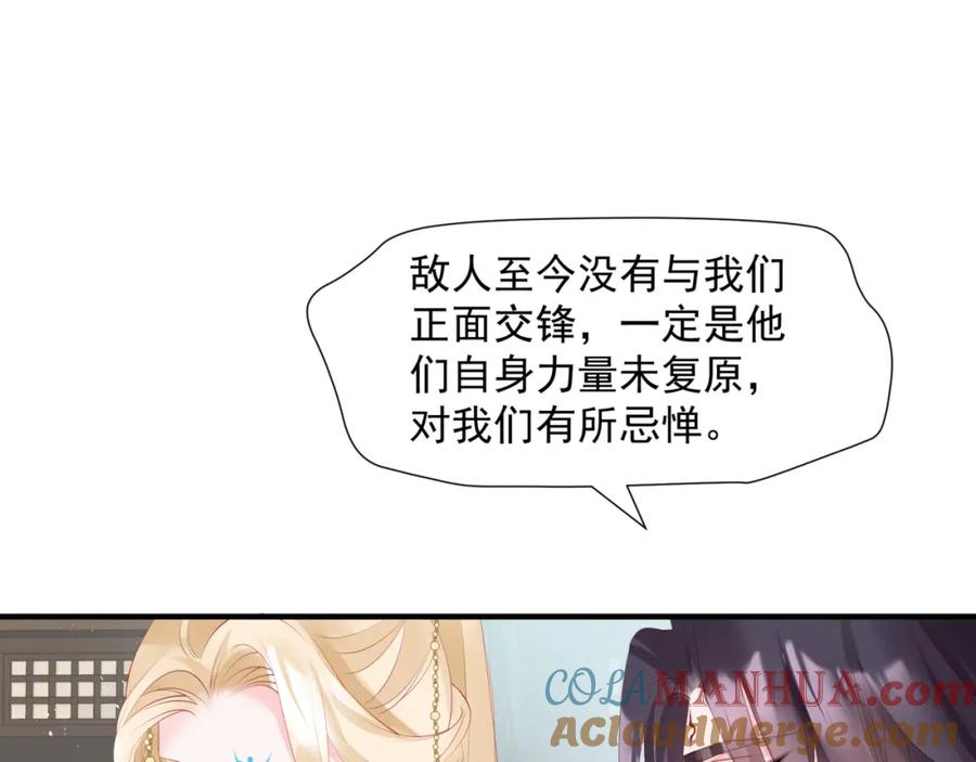 魔尊要抱抱 第47话 一碗冰瑚羹 第41页
