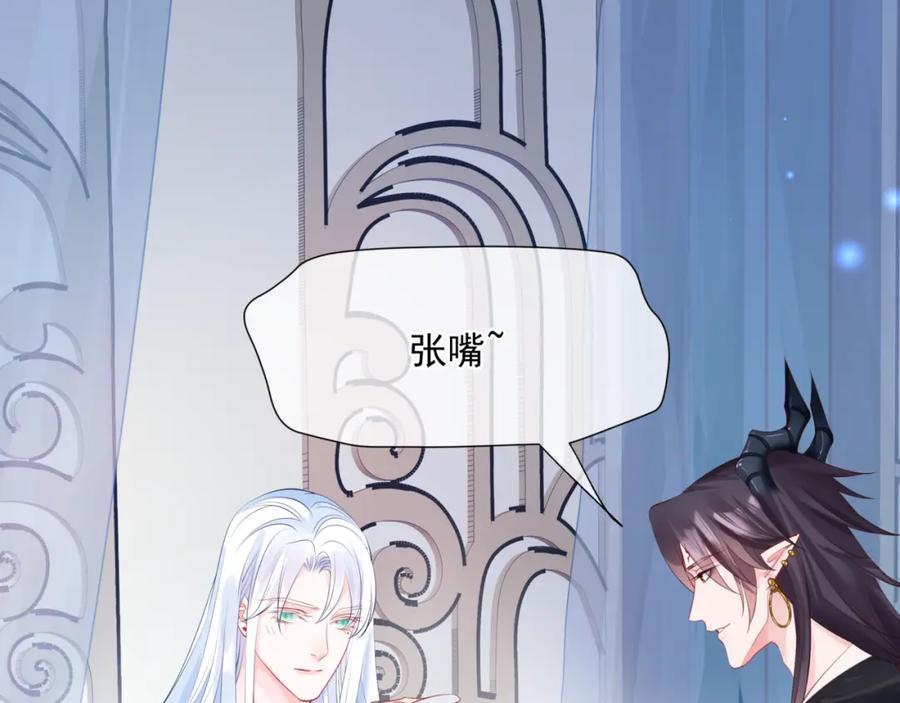 魔尊要抱抱 第47话 一碗冰瑚羹 第215页