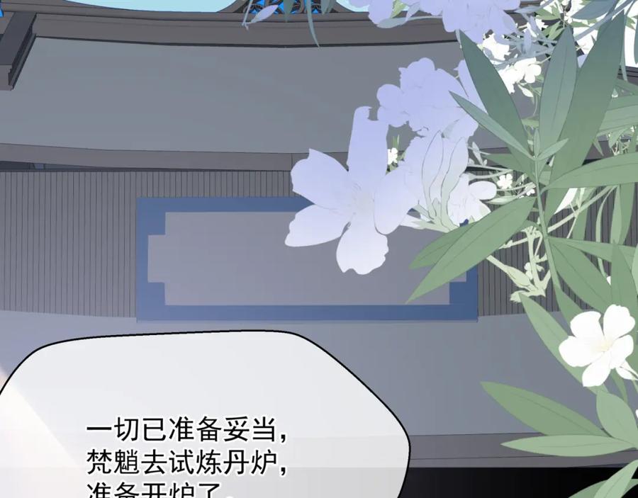 魔尊要抱抱 第47话 一碗冰瑚羹 第34页
