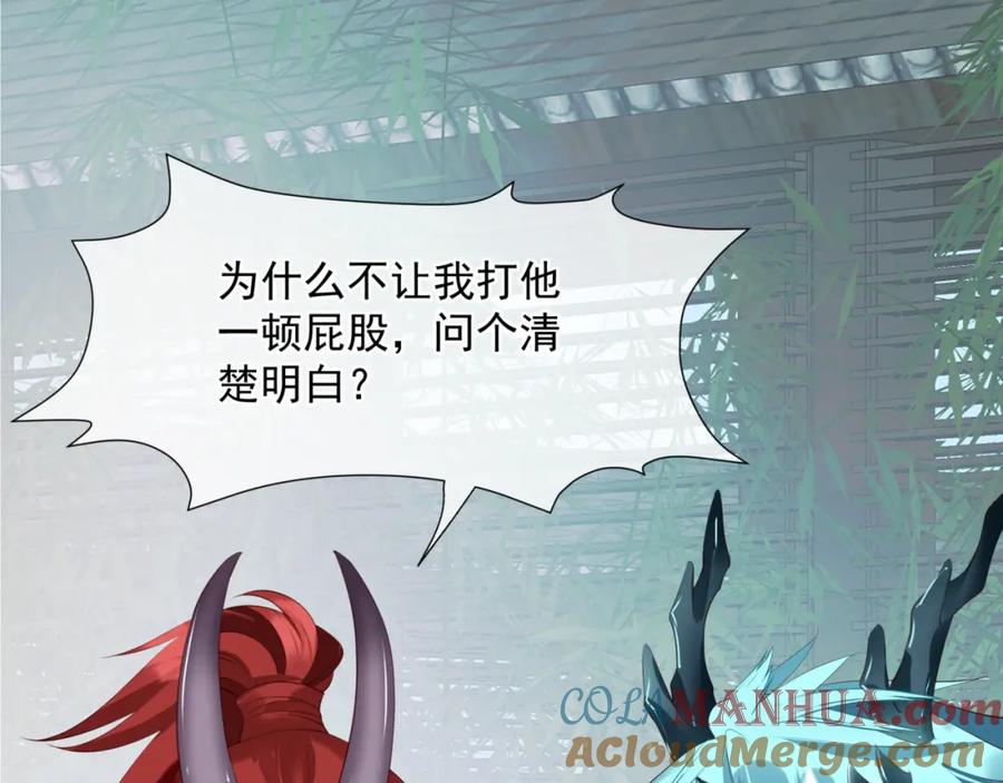 魔尊要抱抱 第47话 一碗冰瑚羹 第21页