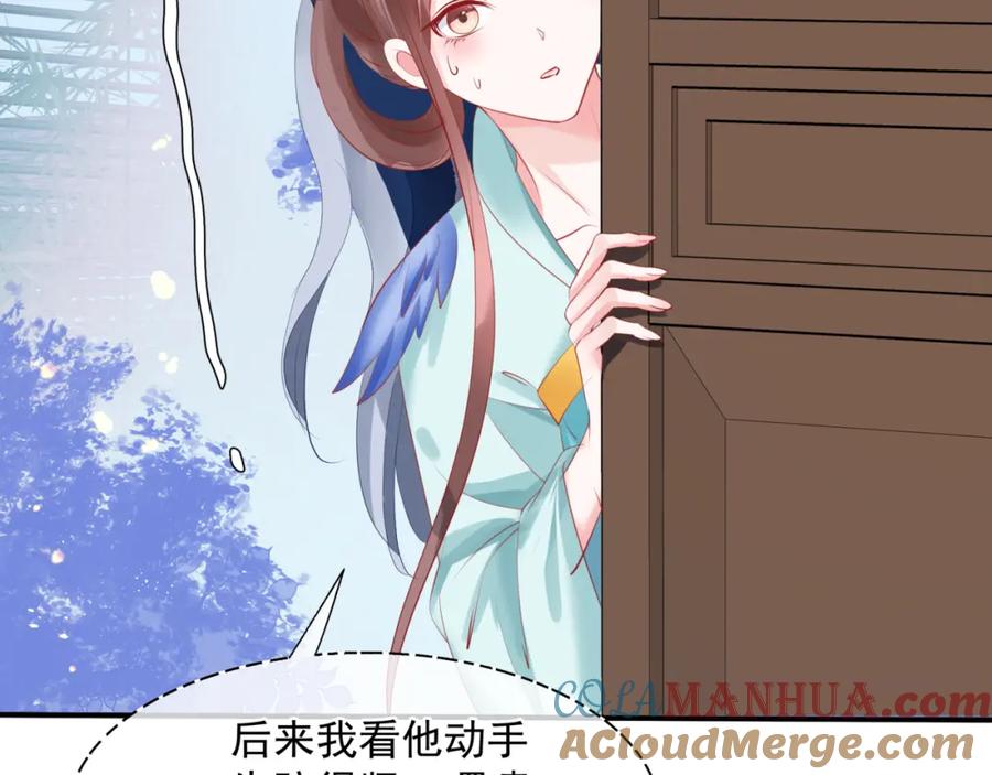 魔尊要抱抱 第47话 一碗冰瑚羹 第149页