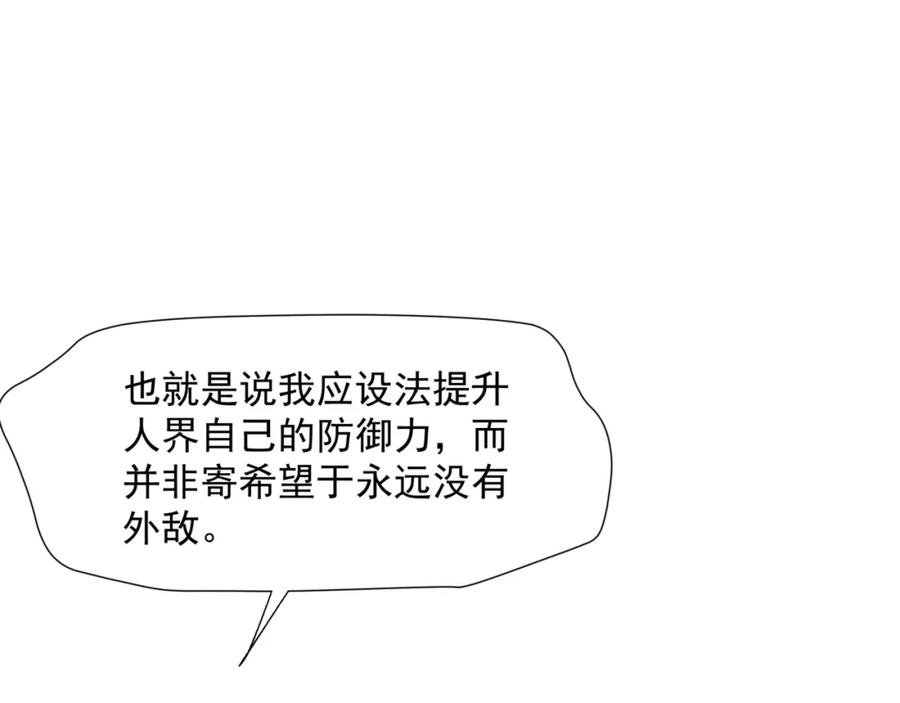 魔尊要抱抱 第47话 一碗冰瑚羹 第72页