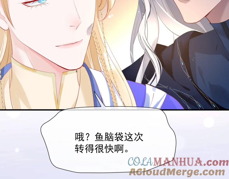 魔尊要抱抱 第47话 一碗冰瑚羹 第201页