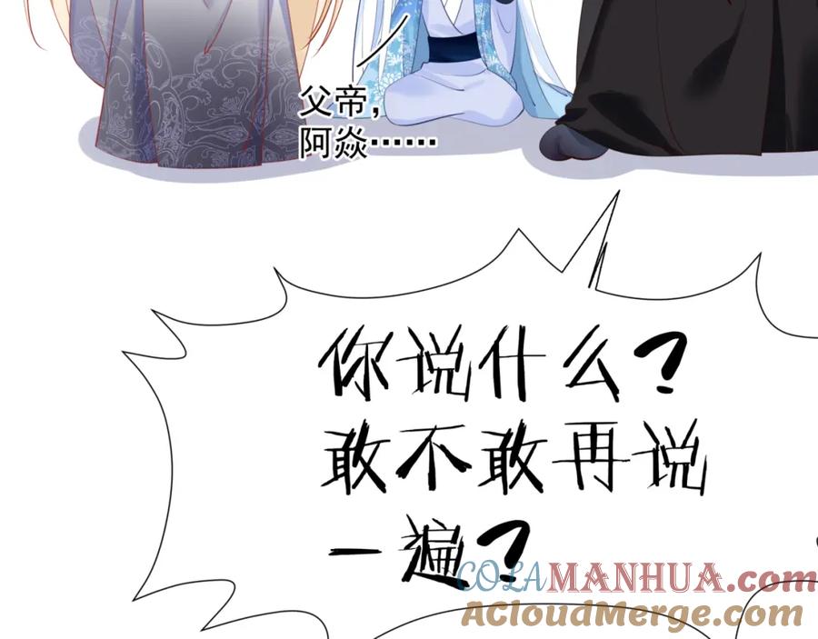 魔尊要抱抱 第47话 一碗冰瑚羹 第93页
