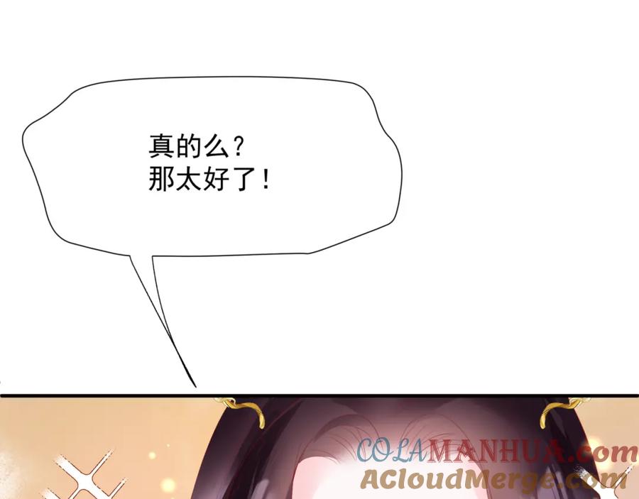 魔尊要抱抱 第47话 一碗冰瑚羹 第13页