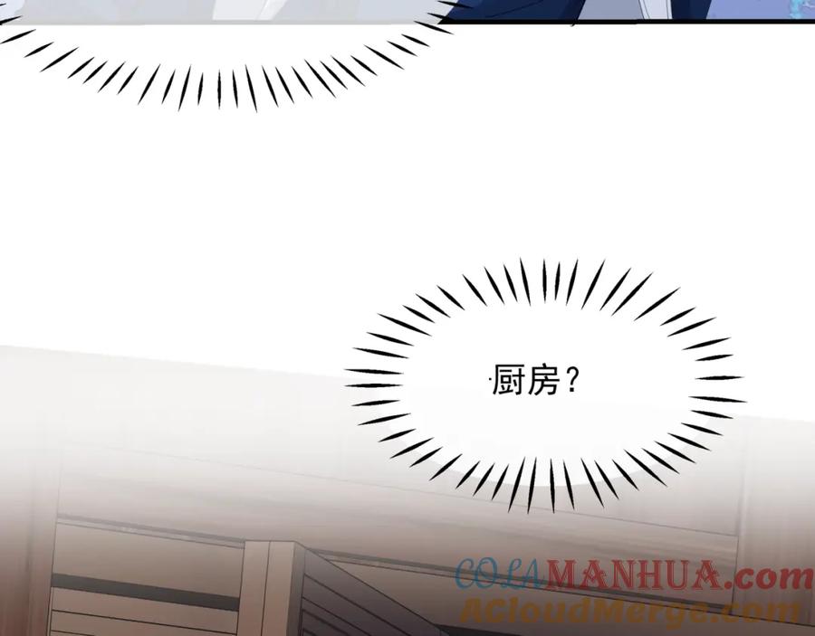 魔尊要抱抱 第47话 一碗冰瑚羹 第133页